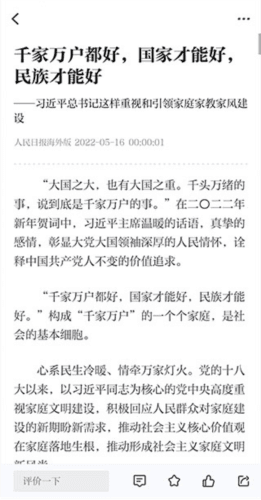 海客新闻app怎么查看电子报5
