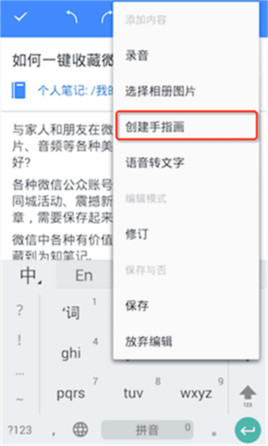 为知笔记X app操作说明7