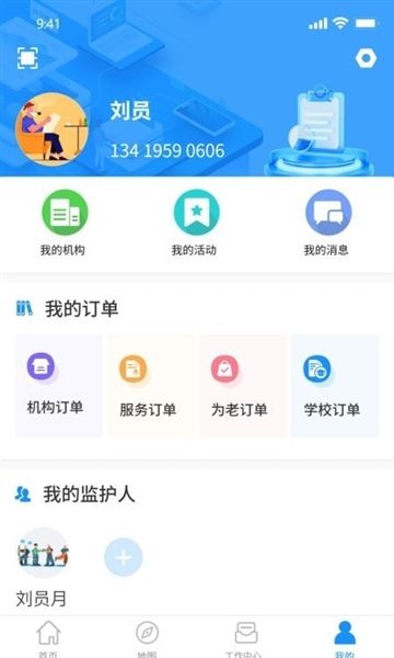 慧养老3