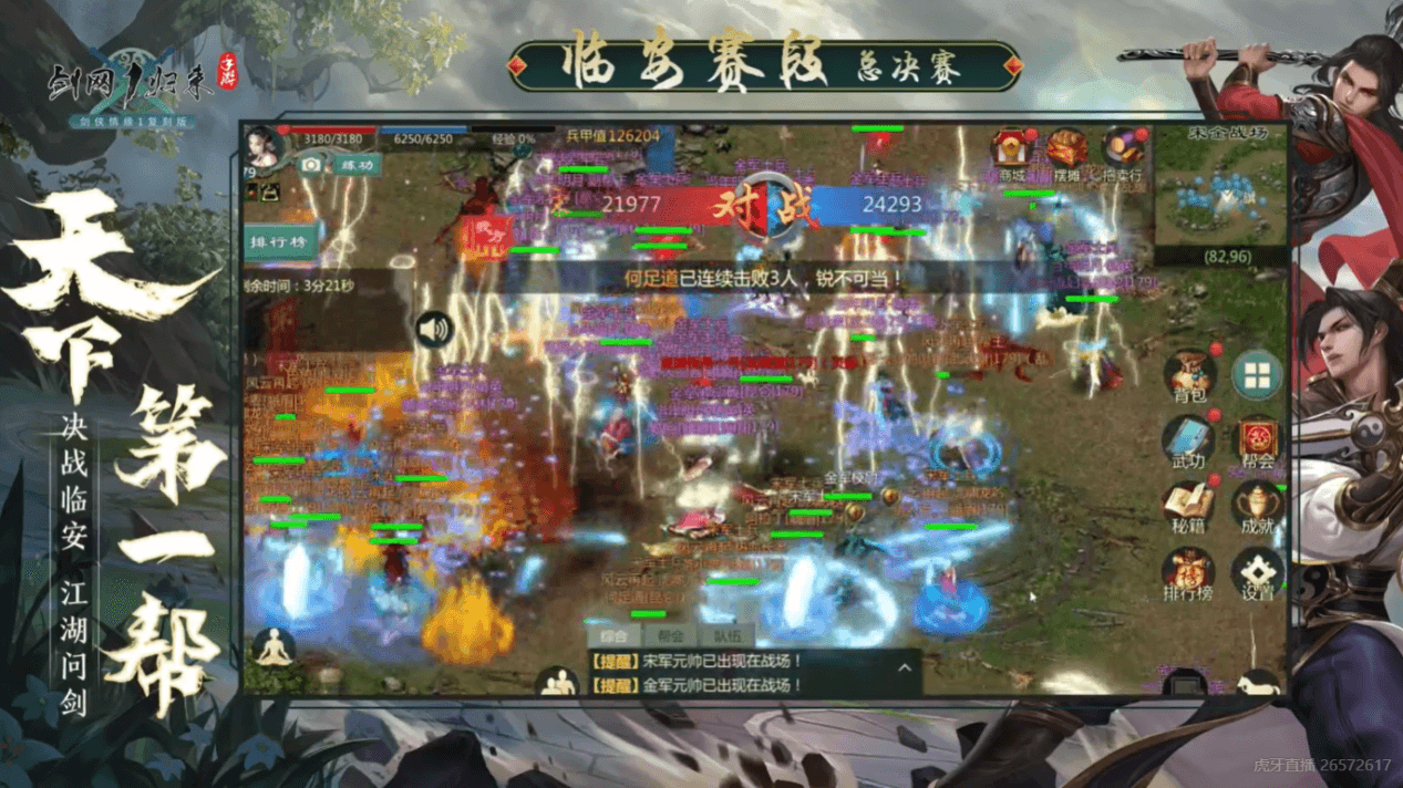 剑网1:归来2