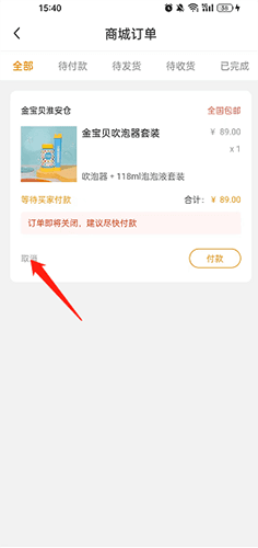金宝贝早教怎么取消订单2