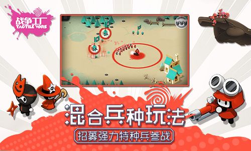 战争工厂宣传图5