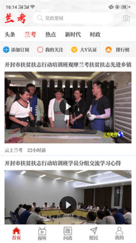 云上兰考客户端8
