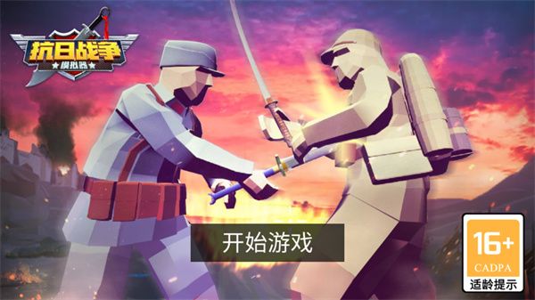 打鬼子模拟器怎么玩配图1