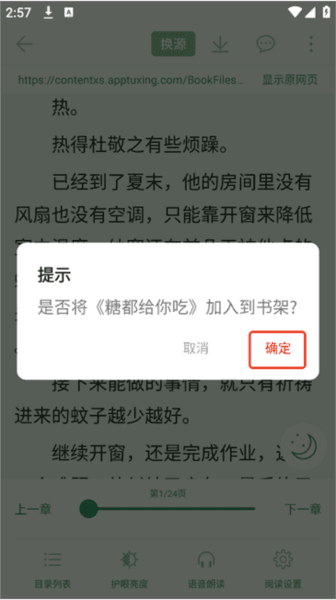追追阅读免费版 追追阅读软件图片7