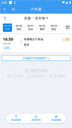吉林行app5