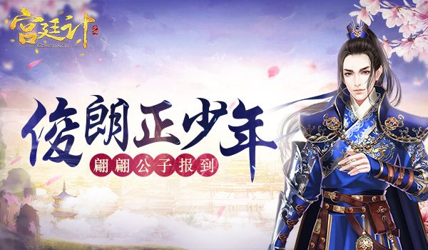 宫廷计