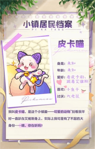 小镇居民介绍配图7