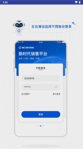 新华保险新时代销售平台宣传图