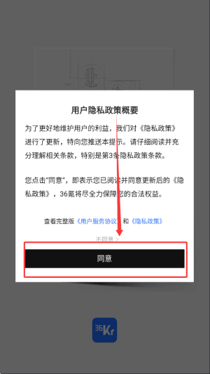36氪app使用教程配图1