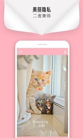 马赛克修图app2