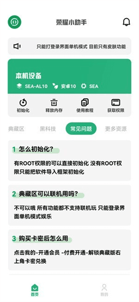 荣耀小助手下载最新版本_荣耀小助手官方版下载 v4.4.3安卓版