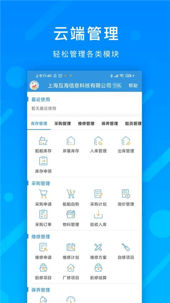 互海通官网版