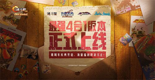 魂斗罗:归来3