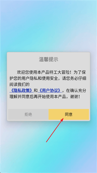 特工大冒险游戏怎么玩配图1