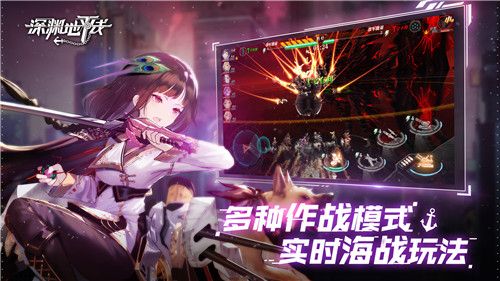 3D战舰美少女手游《深渊地平线》今日双端公测! 3D战舰美少女手游《深渊地平线》今日双端公测!
