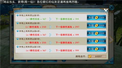 诛仙手游爱奇艺版双阵法攻略3