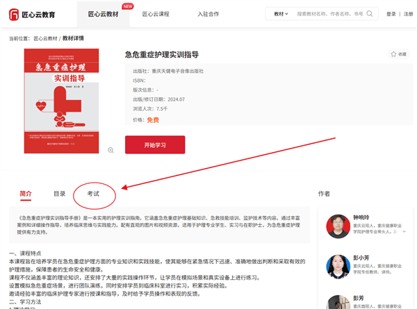 匠心云教育怎么考试配图1