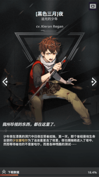 角色介绍配图12