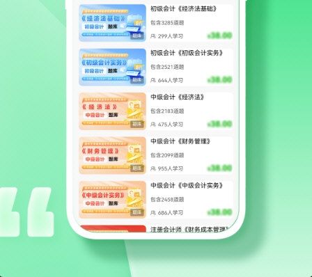 会计题库帮3