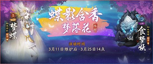 蝶影入梦 妖气随行