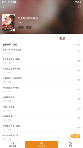 丫丫漫画免广告vip版软件截图4