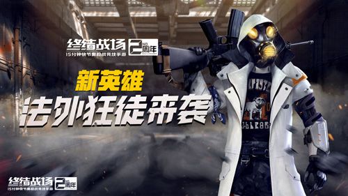 新英雄“法外狂徒”