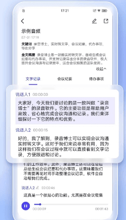 录音博士图片3