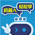 机器人轻松学app下载_机器人轻松学官方版下载 v6.0.18最新版
