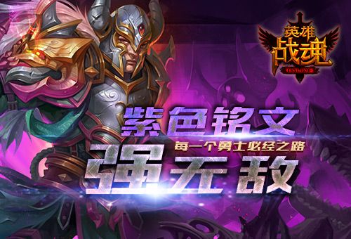 英雄战魂