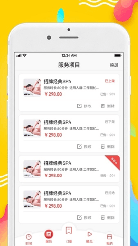 触摩技师端软件宣传图