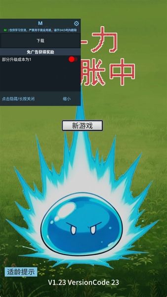 战斗力膨胀中内置菜单版宣传图