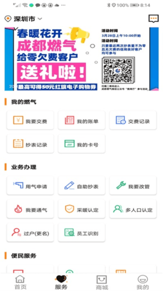 成都燃气常见问题