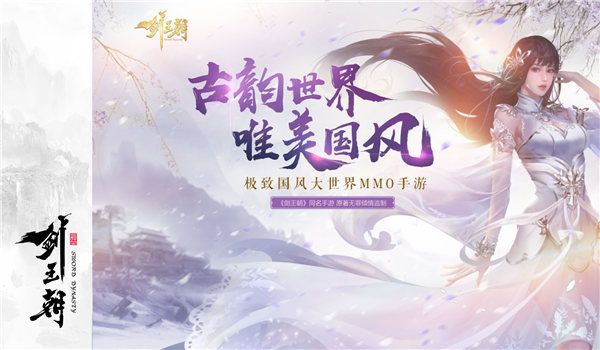 剑王朝