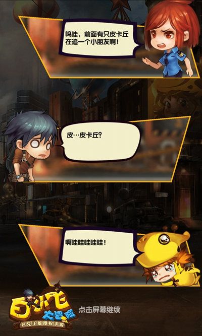 白小飞大冒险宣传图3