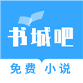 书城吧官方版