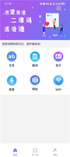 情书二维码生成器app宣传图