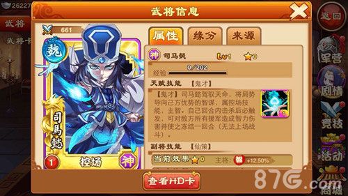 三国杀传奇司马懿属性