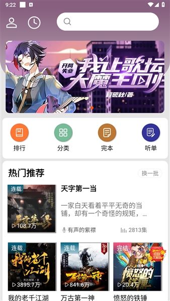 爱听书无广告版宣传图