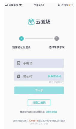 云考场app使用说明配图1