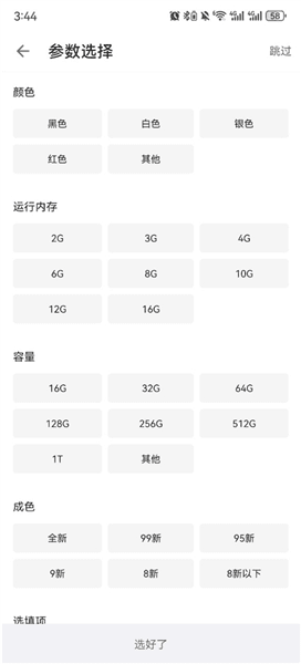 怎么发布二手手机信息配图2