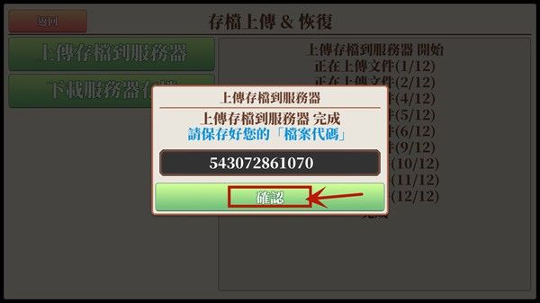 怎么存档配图3