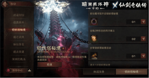 暗黑破坏神:不朽4