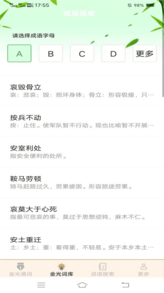 金光成语图片
