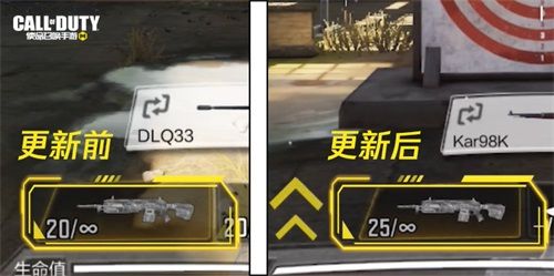 使命召唤手游武器调整展示图