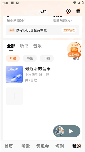 无限畅听设置方法配图1