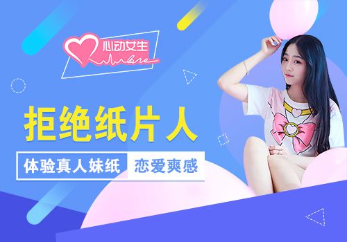 心动女生2图片3