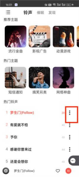 东方铃声app 东方铃声2
