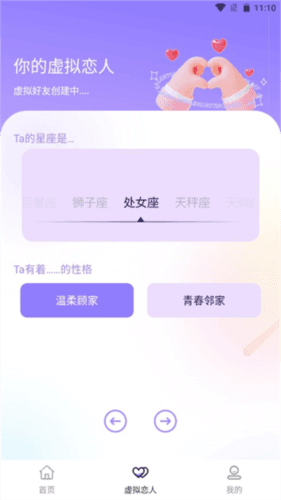 社恐神器虚拟恋人怎么使用3