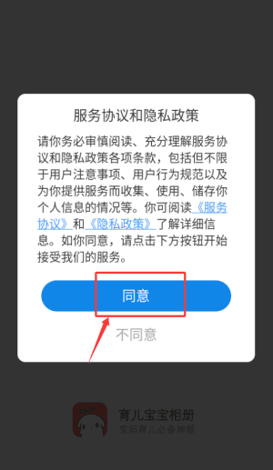 育儿宝宝相册app怎么登录配图1
